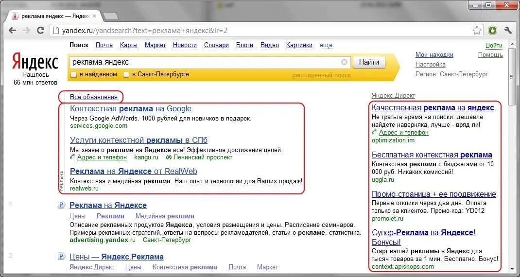 Контекстная реклама пример. Пример контекстной рекламы на Яндексе. В яндексе играет реклама