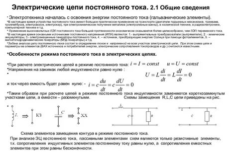 Параметры электрических цепей постоянного тока