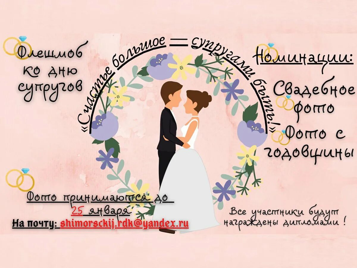 День супругов. День супругов в 2024 году. Праздник жён мироносиц 2024. День супруга. День супругов в 2024 году.