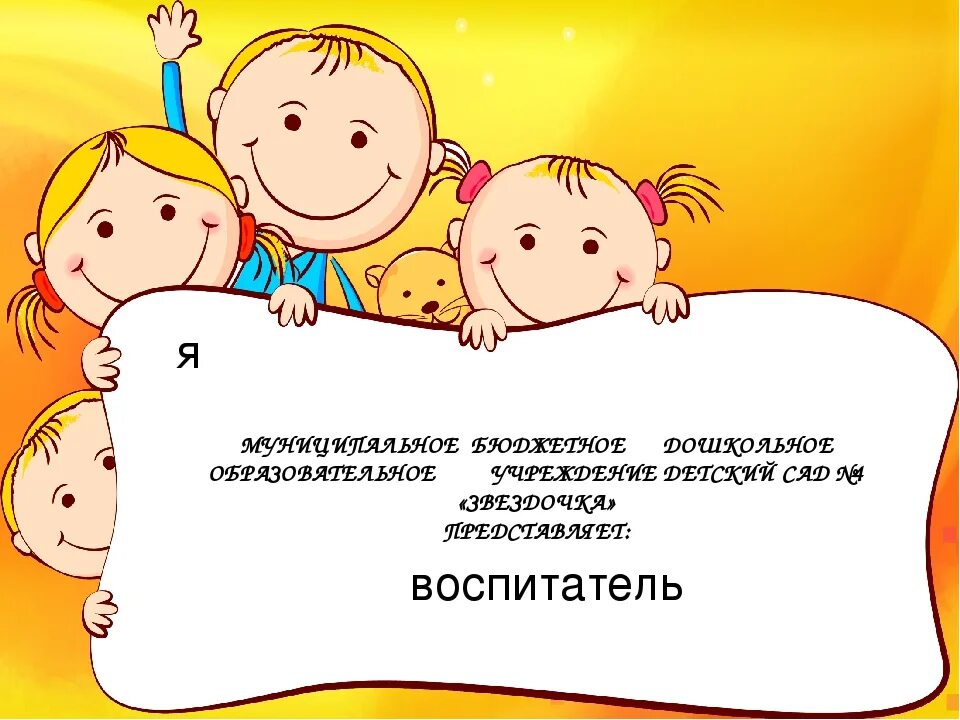 Визитки ребенку на конкурс. Визитка детского сада. Визитки садика. Визитка воспитателя. Детская визитная карточка.