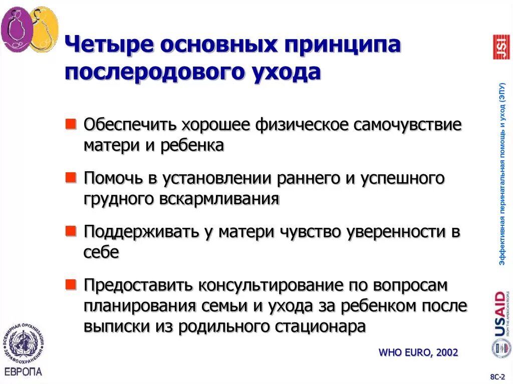 Уход за родильницей в послеродовом периоде. Сестринский уход в послеродовом периоде. Наблюдение и уход в послеродовой период. Основные принципы ухода за новорожденным.