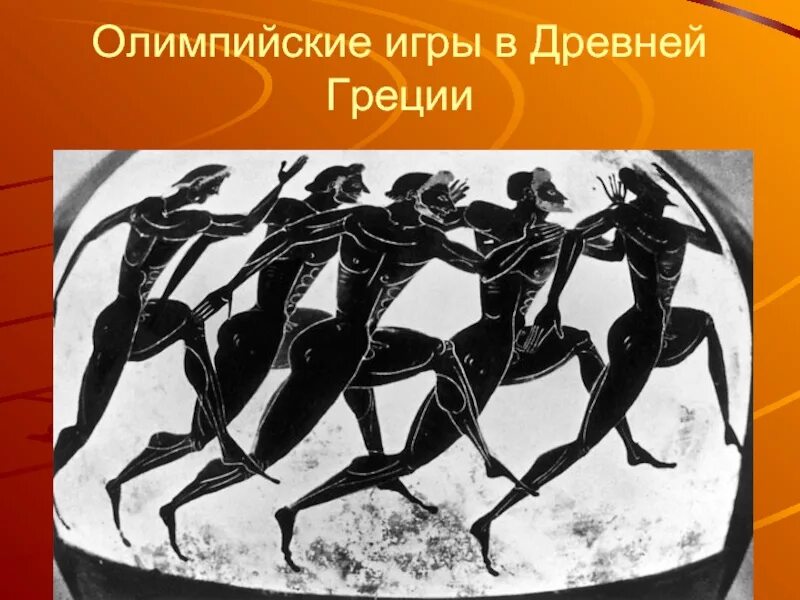 Программу первых олимпийских игр древней греции. Стадиодром в древней греции это. бег в древней греции на олимпийских играх. пятиборье древней греции вазопись. олимпийские игры в греции в древности.
