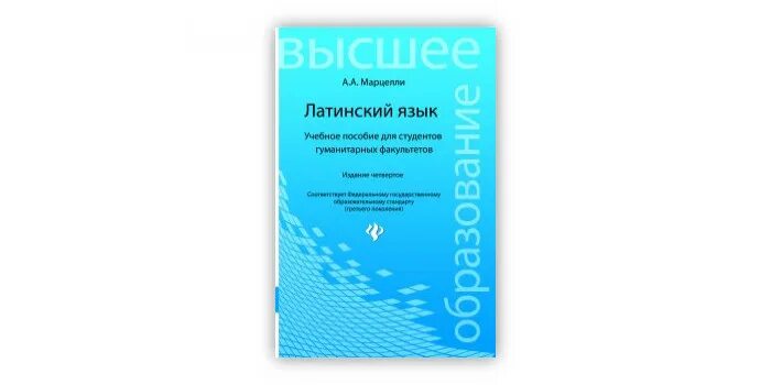 Н д феникс. Психология руденко. феникс фламм. конституционное право: учебник для бакалавров.. учебник марцелли латинский язык.