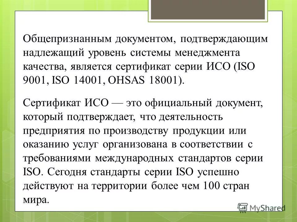 надлежащий уровень