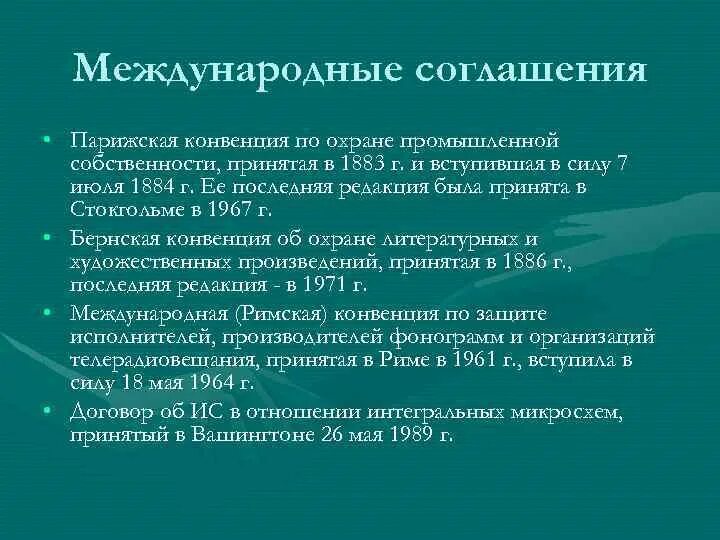 Международный договор соглашение конвенция