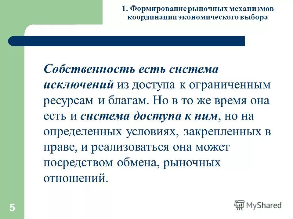 Рыночной координации. Механизмы координации в экономике. Способы координации экономического выбора. Координация экономического выбора это. Механизм координации - рынок.