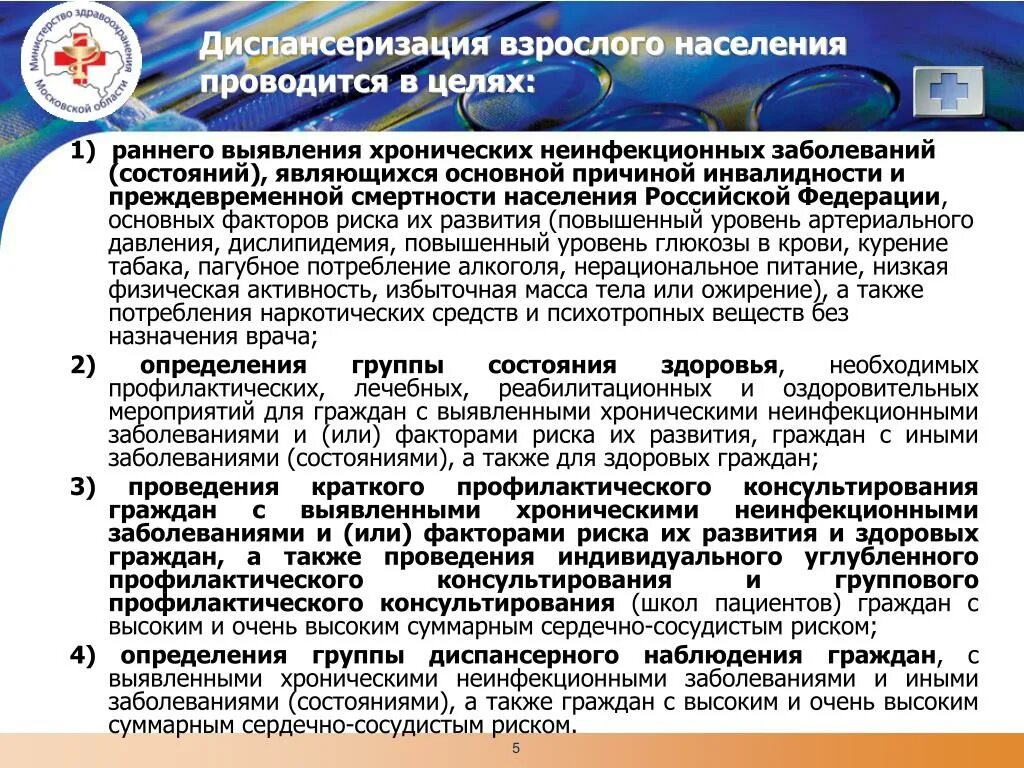 Осмотр на хронические заболевания. Диспансеризация взрослого населения. Группы здоровья диспансеризация взрослого населения. Профилактические осмотры населения.