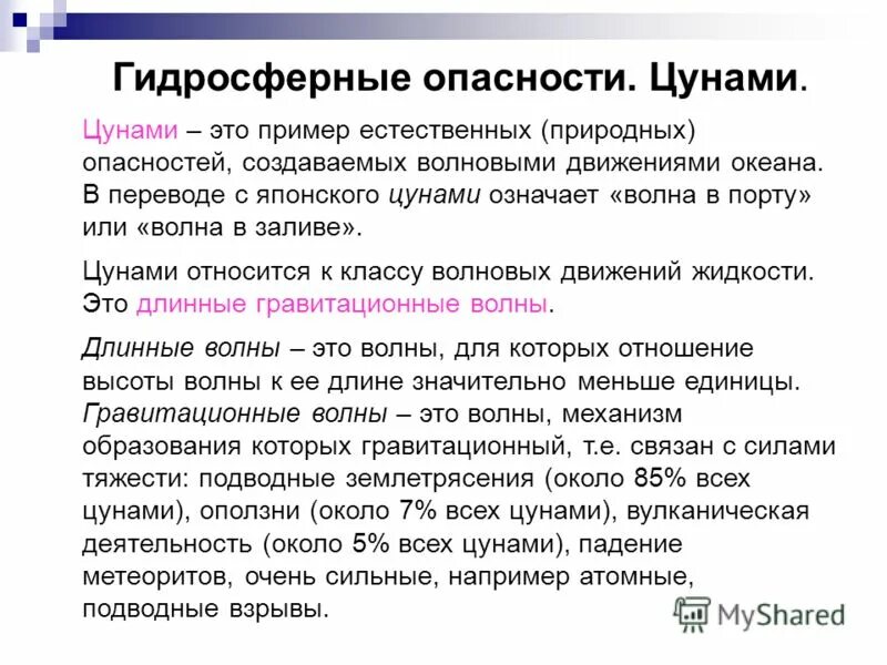 Источники опасности и их примеры Источники опасности и их классификация найдено 77 фотографий