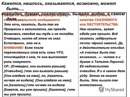 Как пишется слово казалось в предложении