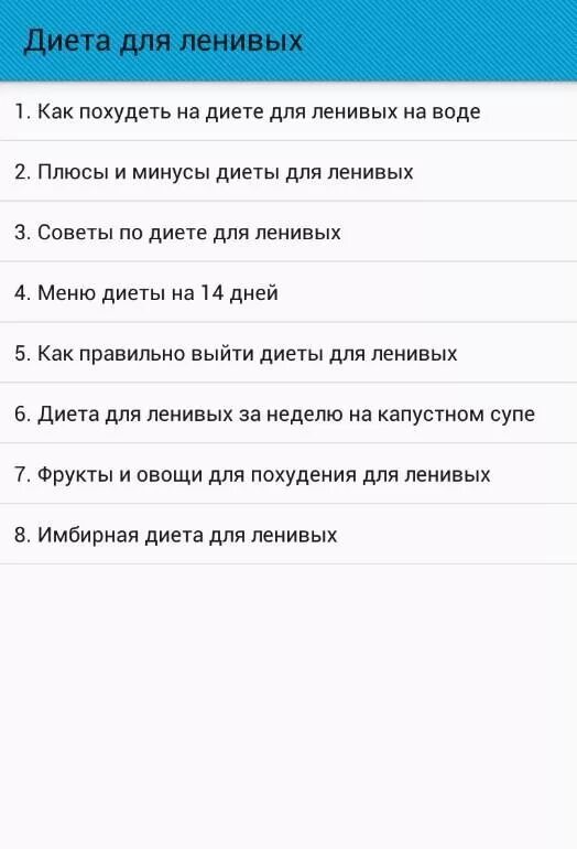 Диета для ленивых минус 12 кг за 2 недели. Диета минус 12 отзывы. Диета для ленивых минус 12 за неделю. Диета минус 5 за 2 недели. Диета для ленивых минус 12 за неделю меню на каждый.