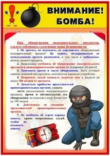 Антитеррористическая памятка в детском саду