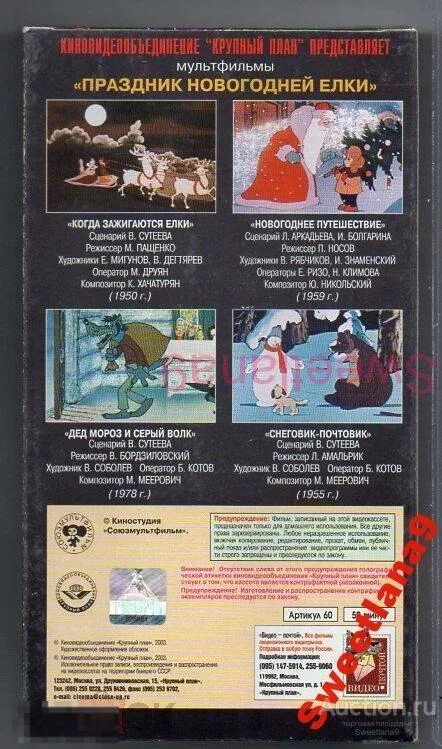Кво крупный план сборник мультфильмов 21 vhs. Крупный план сборник мультфильмов. когда зажигаются елки (dvd). сборник мультфильмов vhs. когда зажигаются елки сборник мультфильмов.