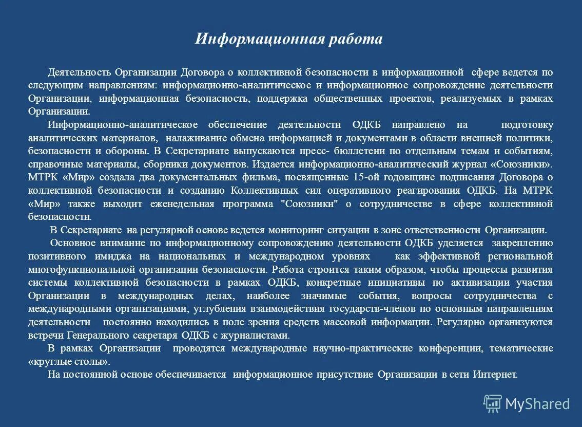 Договор об учреждении общества. Организация договора о коллективной безопасности роль России. Организационные договоры. Статья 4 договора о коллективной безопасности ОДКБ. Договор о коллективной безопасности статьи.