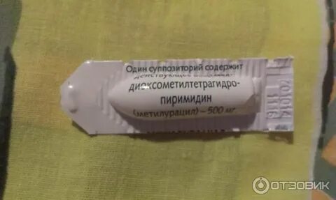 Свечи метилурацил можно гинекологии