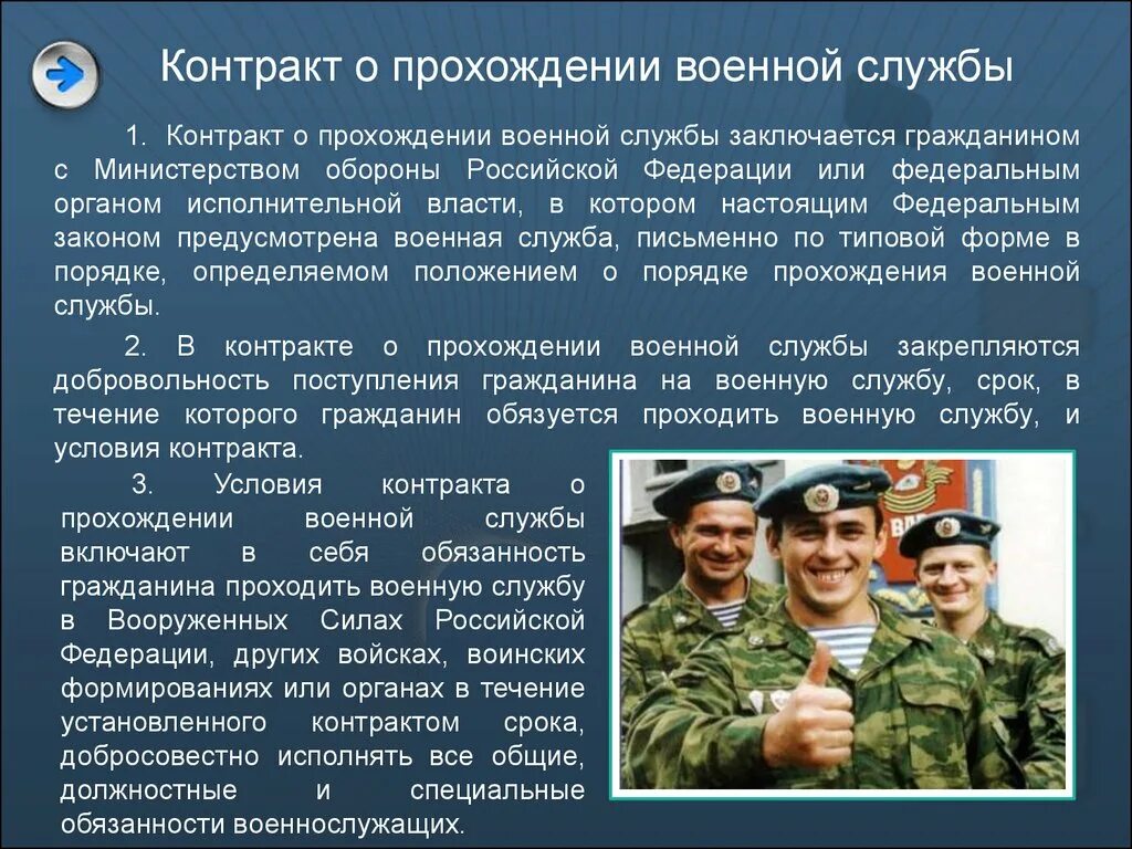 Служба на службу 1 2 группа. Военная служба по контракту. Контракт на военную службу. Контракт на воинскую службу. Порядок заключения контракта на военную службу.