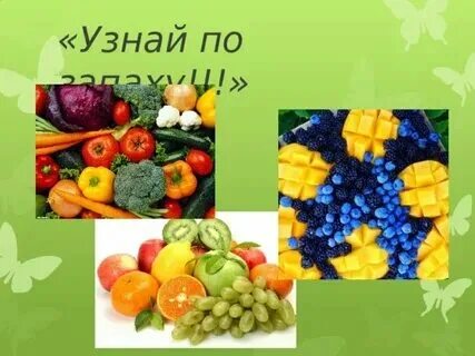 Чувствовать вкус цвета