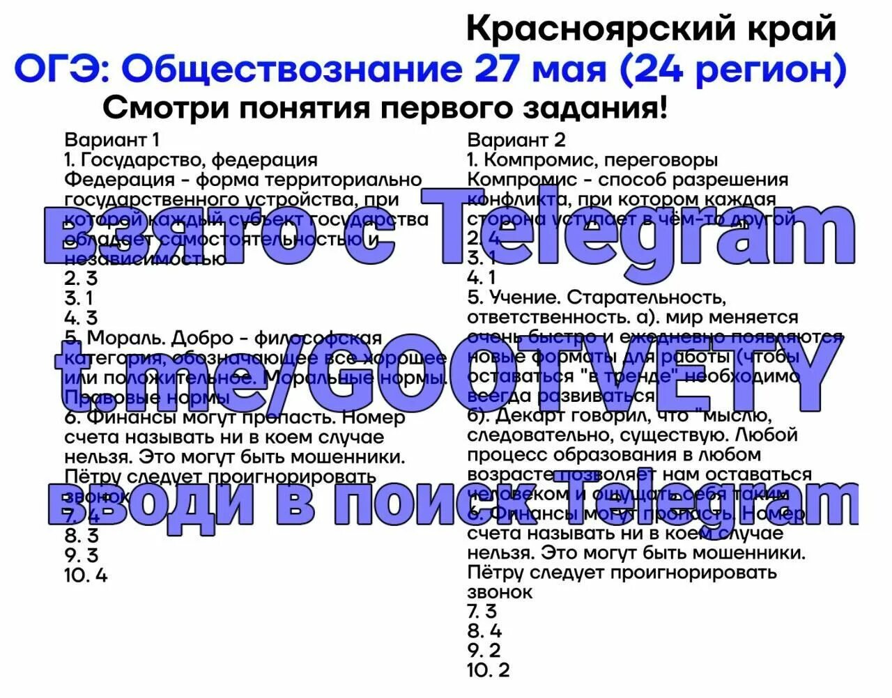 Темы для огэ по обществознанию 9 класс. Темы для огэ по обществознанию 9 класс