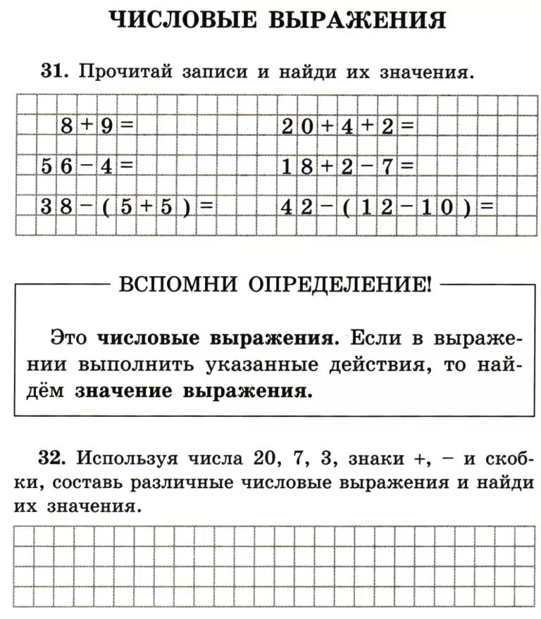 Числовые выражения 2 класс. Задачи на числовые выражения 2 класс. Числовые выражения 2 класс задания. Числовые выражения 2 класс примеры.