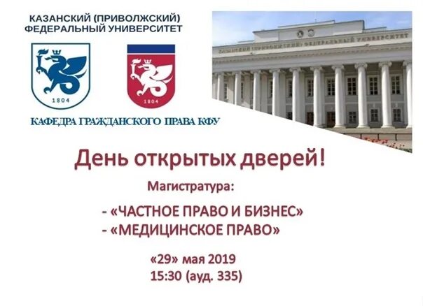 Казанский федеральный университет магистратура. Казанский федеральный университет магистратура. Казанский федеральный университет магистратура. Кфу магистратура. Кфу магистратура 2024 направления.