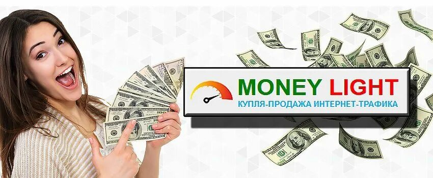 Сайт на деньги работает. Продать интернет трафик. деньги. продать трафик за деньги. картинки light_money.