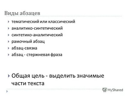 Обзац или абзац как писать правильно слово