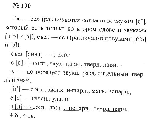 Решебник по русскому языку 3 класс. Гдз русский язык 2 класс Канакина Горецкий 1 часть. Упражнения по русскому языку 3 класс 1 четверть Канакина.