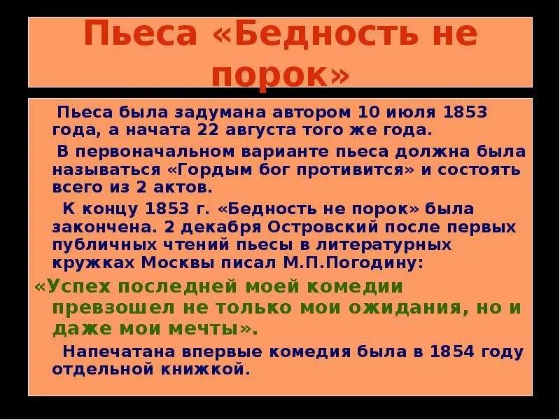 Пьеса островского не порок. Пьеса бедность не порок островский. бедность не порок презентация. рассказ бедность не порок. островский бедность не порок краткое.