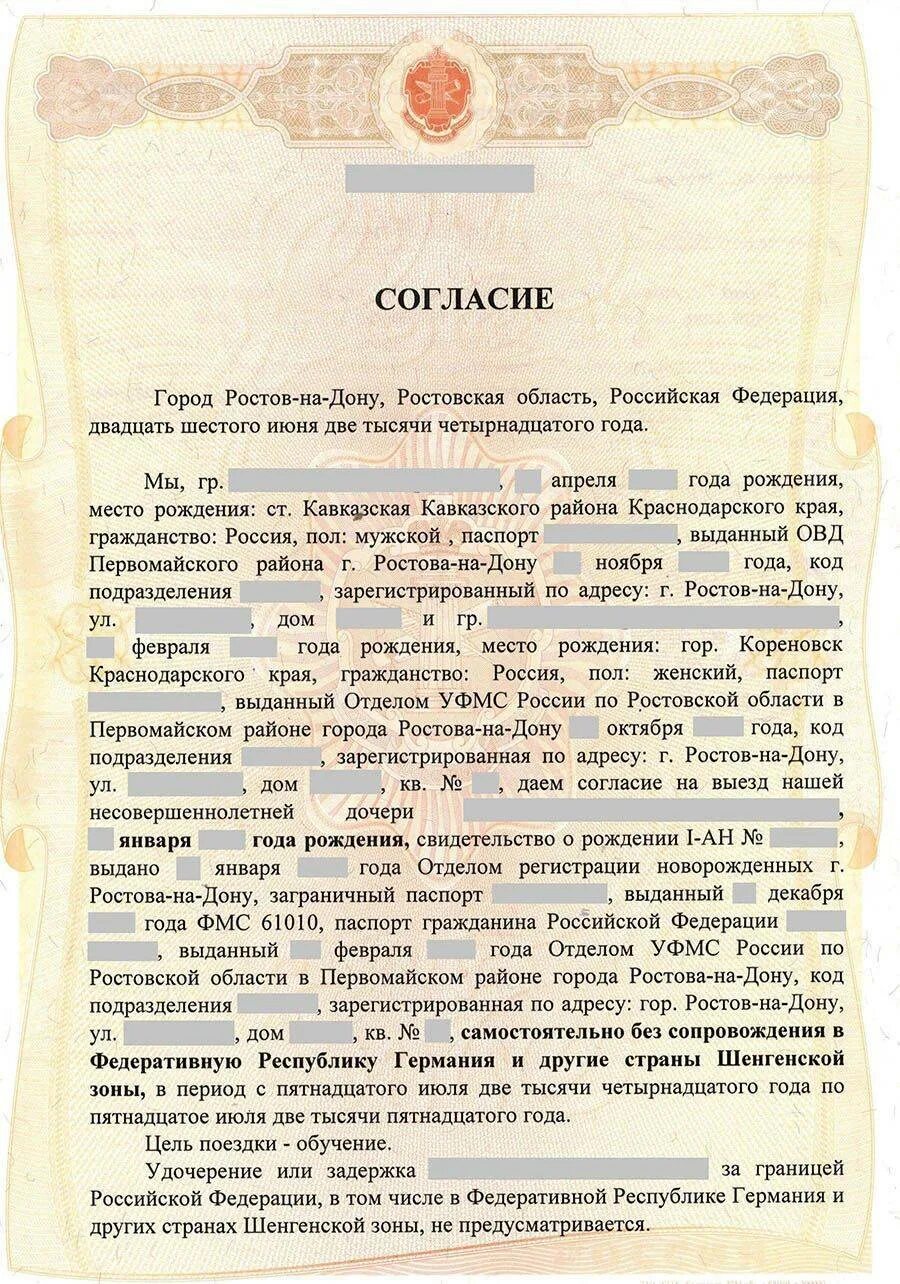 Можно ли оформить доверенность за границей. Нотариальное согласие на выезд ребенка за границу. нотариальное согласие от отца на выезд ребенка. согласие на вывоз ребенка за границу с одним из родителей образец. доверенность на выезд ребенка за границу с одним из родителей.