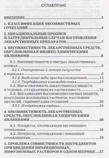 Растворы технология изготовления лекарственных форм