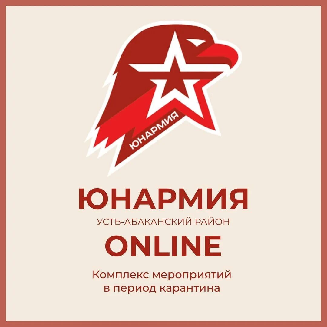 юнармия орел логотип. эмблема юнармии шаблон. юнармия усть абакан. юнармия лого. юнармия зао.