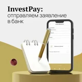 Инвестпей