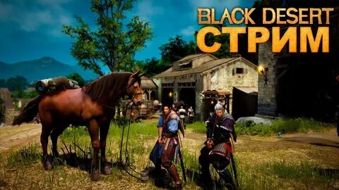 Блэк десерт стрим
