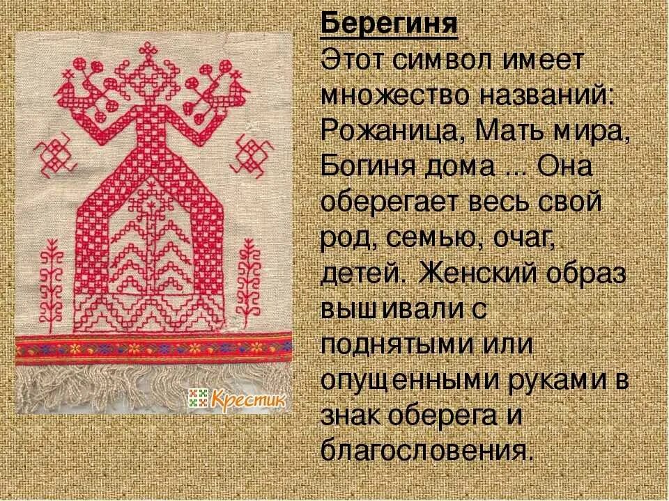 Берегиня символ. Узоры обереги. Славянские обережные символы. Берегиня символ Славянский. Оберегают как пишется