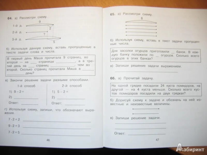 Математика информатика истомина 3 класс. Истомина Учимся решать задачи тетрадь. Решение задач Истомина.