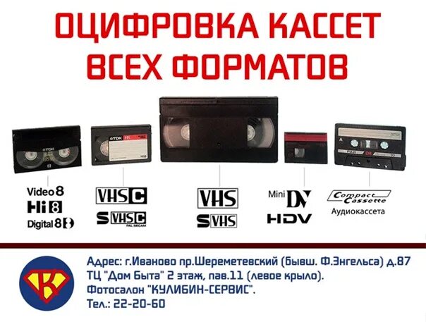 Дом кассета. Оцифровка аудиокассета оцифровка видеокассета. Оцифровка VHS кассет в домашних условиях. Оцифровка аудиокассет дома. Кассета 8 мм для чем оцифровать.