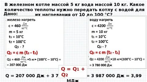 Воду массой 5 кг при 90