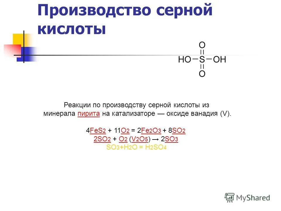Получение серной кислоты из колчедана. Реакция пирит серная кислота. Серный колчедан. Сульфиды цветных металлов zns, cu2s. Реакция пирит серная кислота.