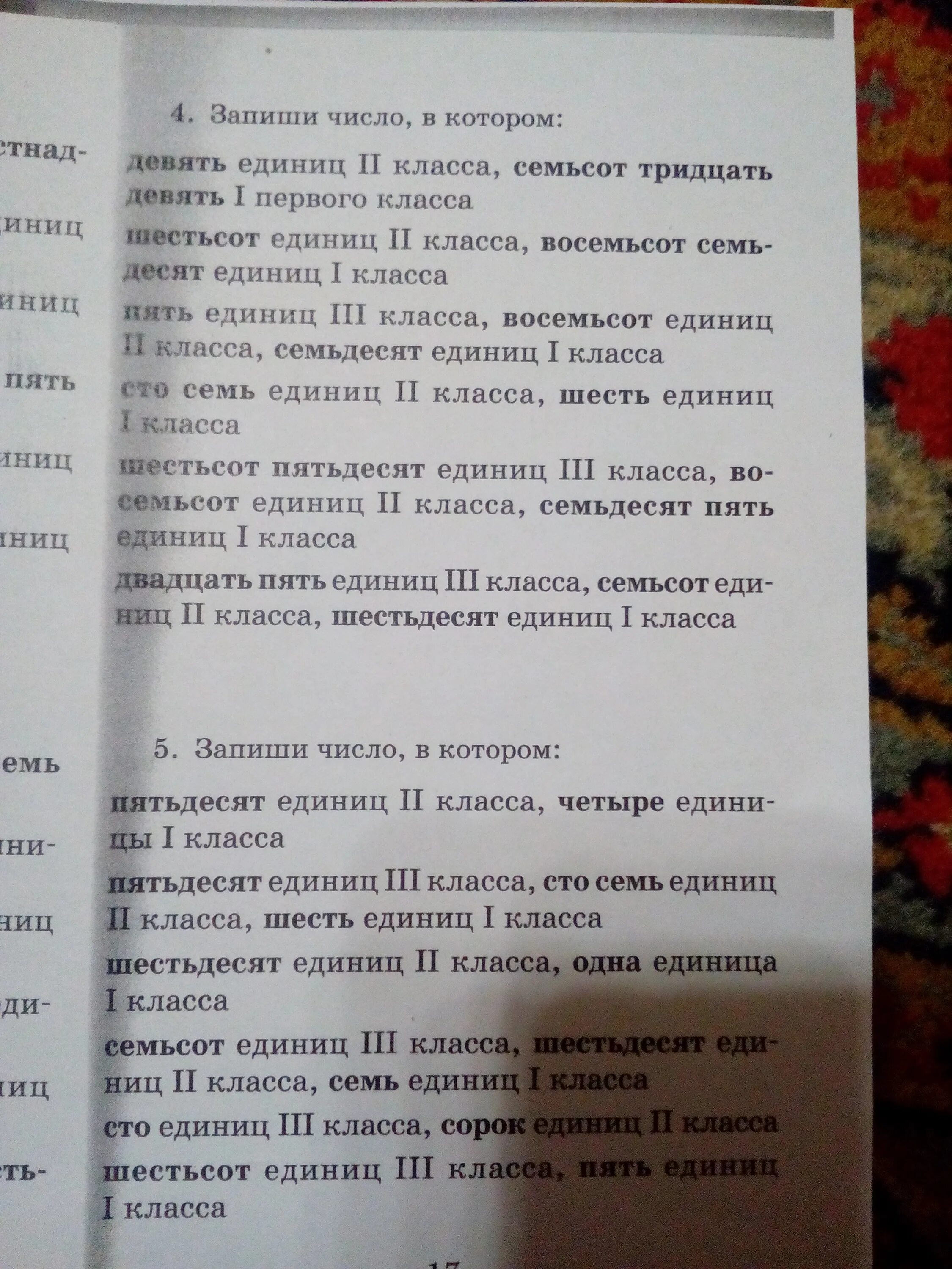 Шестьдесят единиц 3 класса. Шестьдесят единиц 3 класса