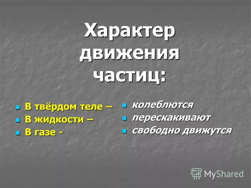 Колеблемый или колеблимый