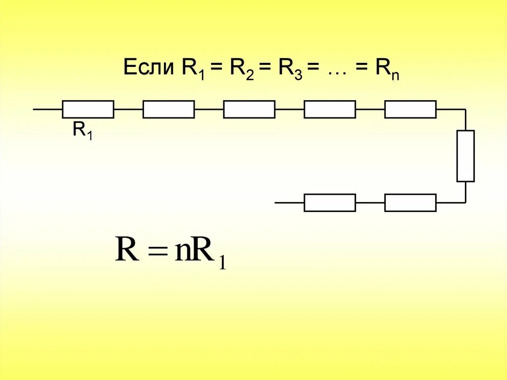 Соединение r1 2. R1+r2 последовательное соединение. параллельное соединение r1 r2. примеры последовательного соединения. соединение проводников r1 r2 r3 r4.