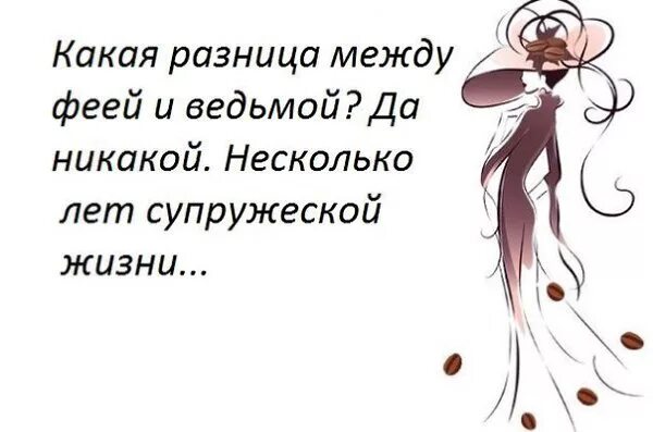 Фея от ведьмы отличается только настроением. Мам а чем фея отличается от ведьмы. чем отличается фея от ведьмы настроением. чем фея отличается от ведьмы.