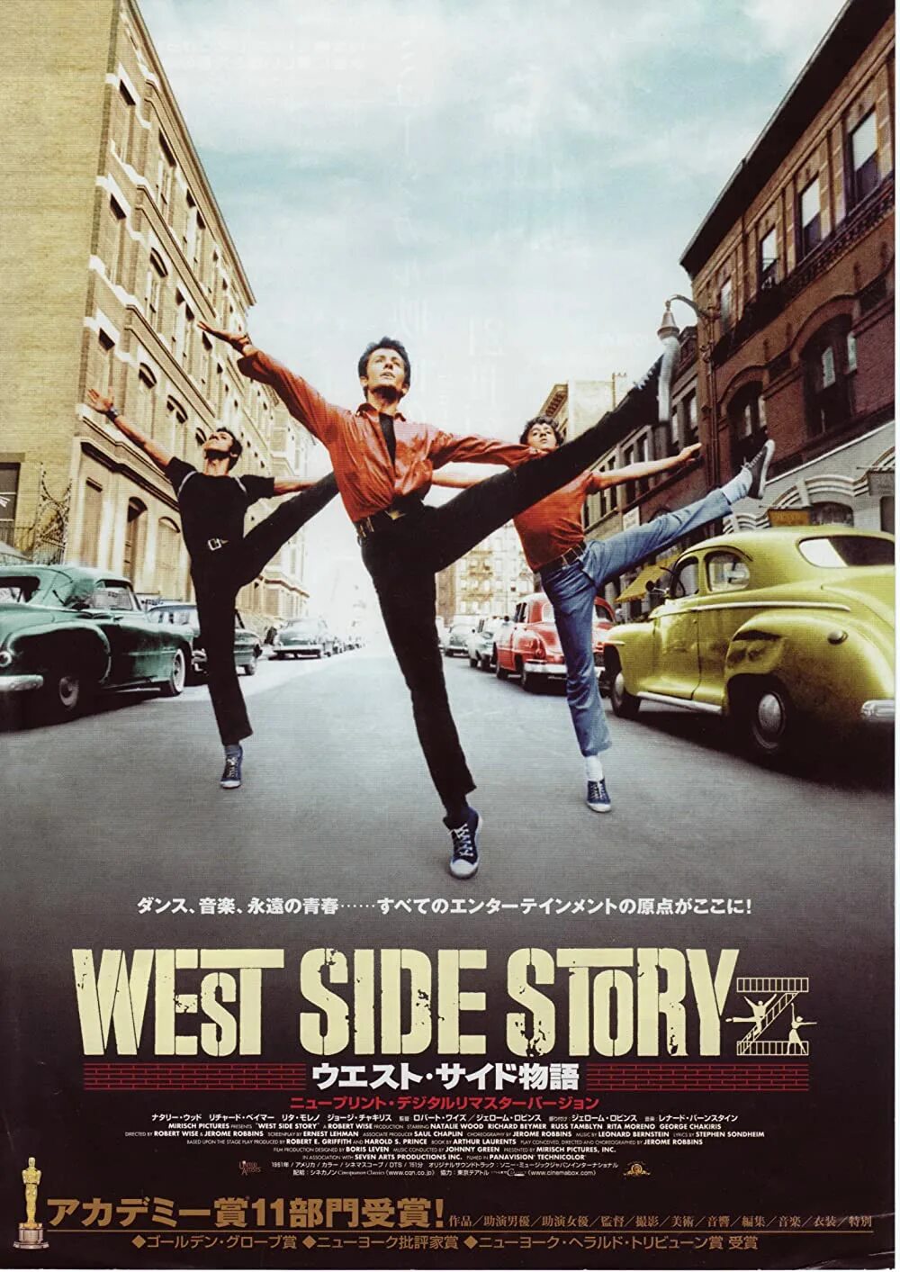 «Вестсайдская история» (West Side story) 1960. West Side story 1961. Вестсайдская история 1961 Постер. W stories