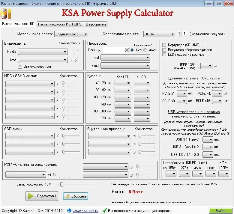 Power calculator. Расчет блока питания программа. KSA Power Supply calculator Workstation. Калькулятор мощности блока питания. Калькулятор мощности БП.