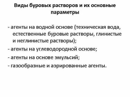 Основа бурового раствора