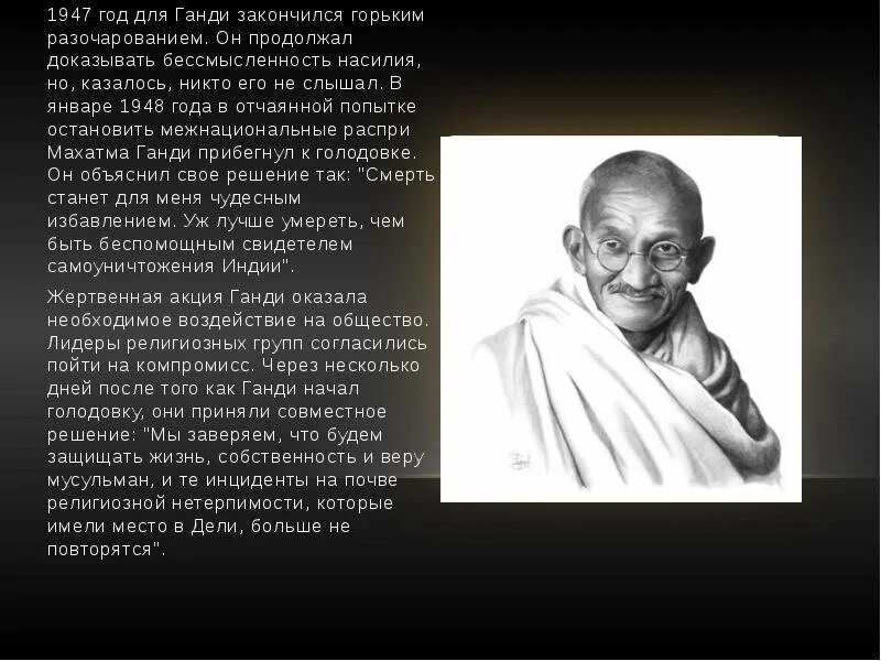 Принцип ненасилия основная идея махатмы ганди. Махатма ганди презентация. махатма ганди в детстве. махатма ганди судья. махатма ганди политик.