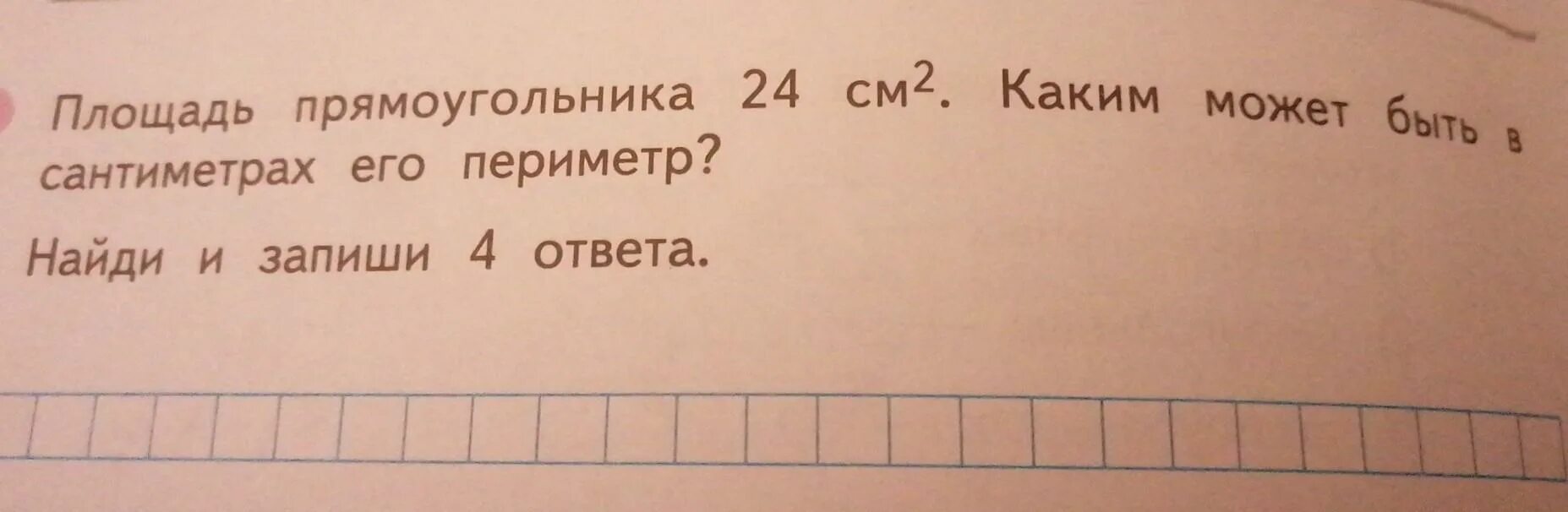 Площадь прямоугольника 24 см какой периметр