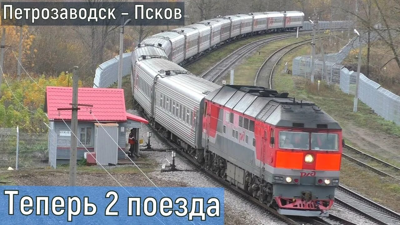 Псков петрозаводск остановки. Псков петрозаводск остановки. Псков петрозаводск остановки. Маршрут ласточки великий новгород санкт-петербург. Псков петрозаводск остановки.