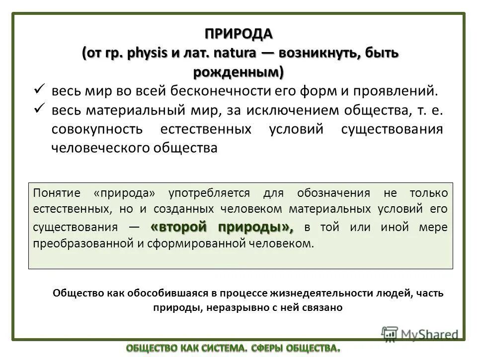 Характеристика общества в широком смысле. Понятие общество в широком смысле. Понятие общества в узком смысле. Понятие общество в широком и узком смысле. Общество в широком и узком смысле Обществознание.