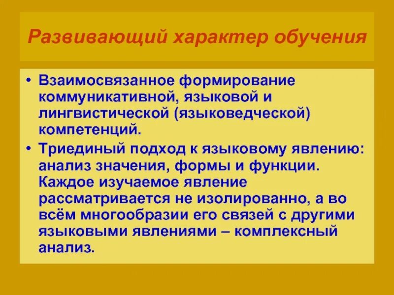 Развивающий характер обучения. Характер образования. В чем заключается развивающий характер обучения?. Развивающий характер образования подразумевает.