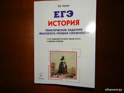 Пазин история огэ тематический тренинг